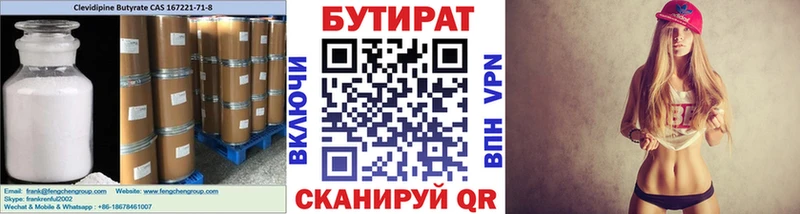 БУТИРАТ Butirat  кракен ONION  Покровск  что такое  